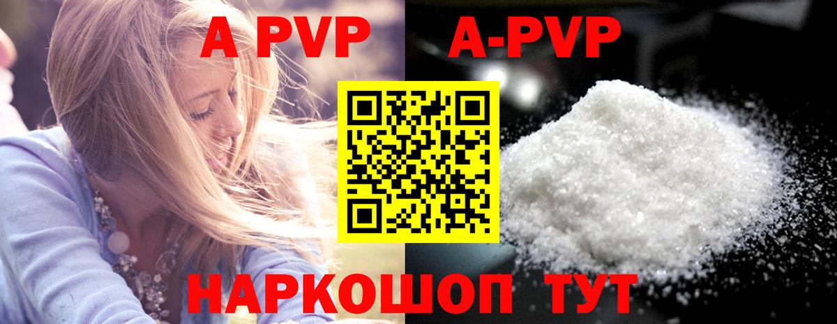 APVP  Alpha-PVP мука  Вход с VPN  APVP Соль  Старый Оскол 