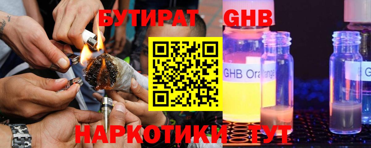 Бутират жидкий экстази  Вход с VPN  Старый Оскол 