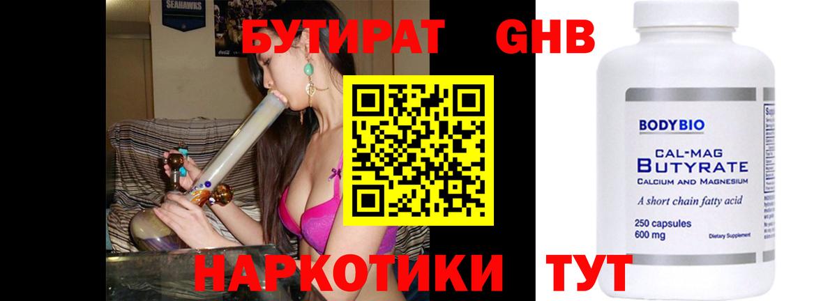 БУТИРАТ 1.4BDO Старый Оскол