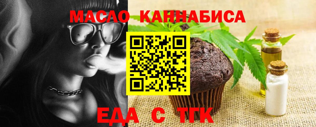 Старый Оскол  Cannafood конопля  Вход с VPN 
