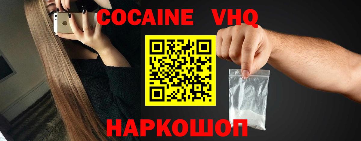 Кокаин Эквадор  Вход с VPN  COCAIN 97%  Старый Оскол 
