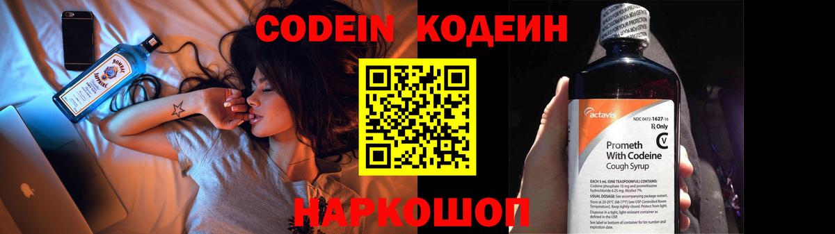 Кодеин Purple Drank  Кодеин напиток Lean (лин)  Старый Оскол  Вход с VPN 
