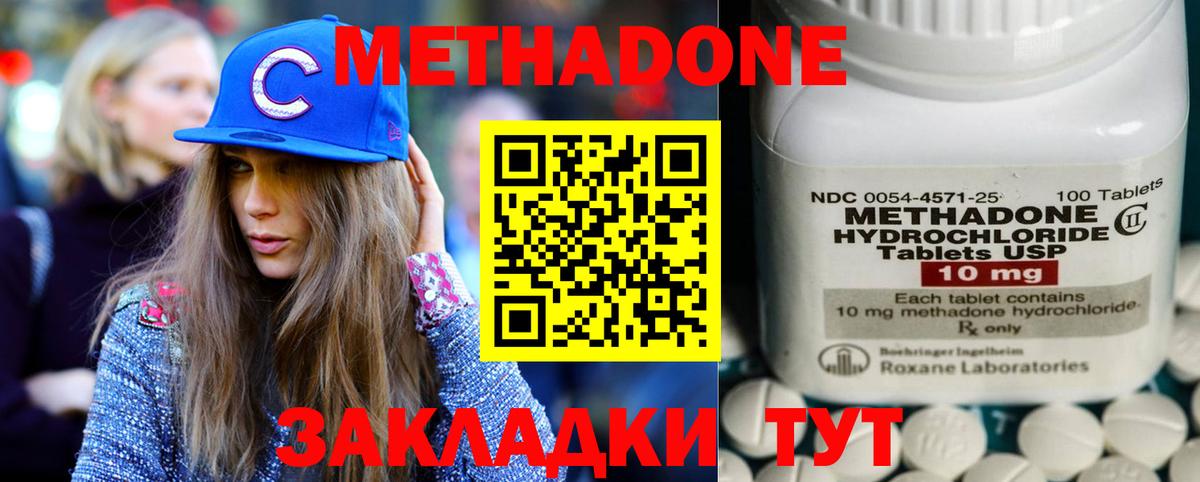 МЕТАДОН methadone Старый Оскол