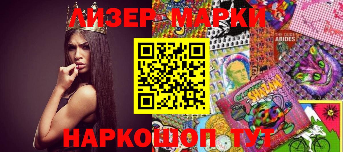 Марки NBOMe 1500мкг Старый Оскол