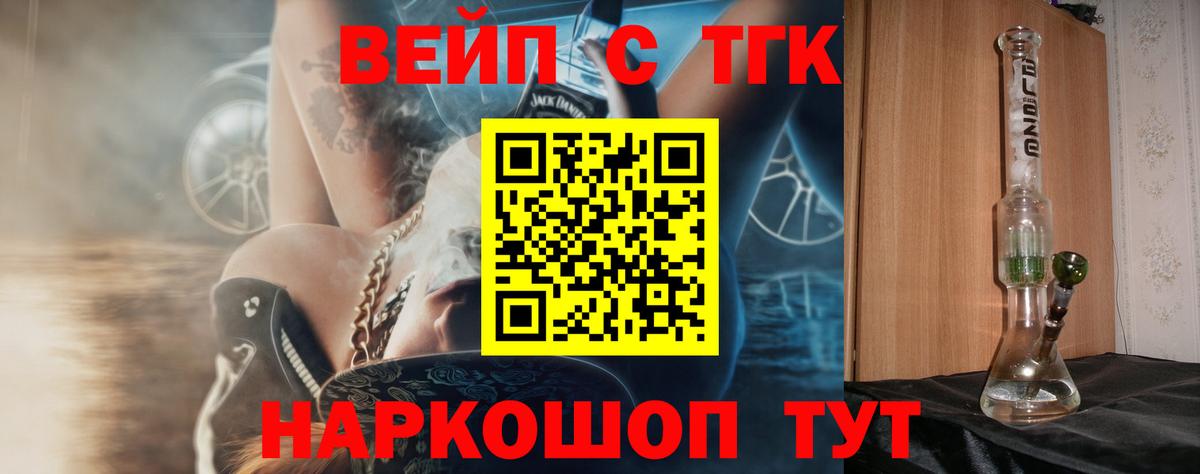 Старый Оскол  ТГК Wax  Дистиллят ТГК вейп с тгк  Вход с VPN 